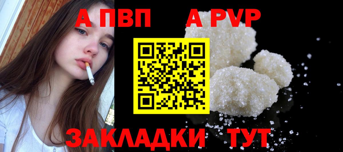 A-PVP Соль Сухой Лог
