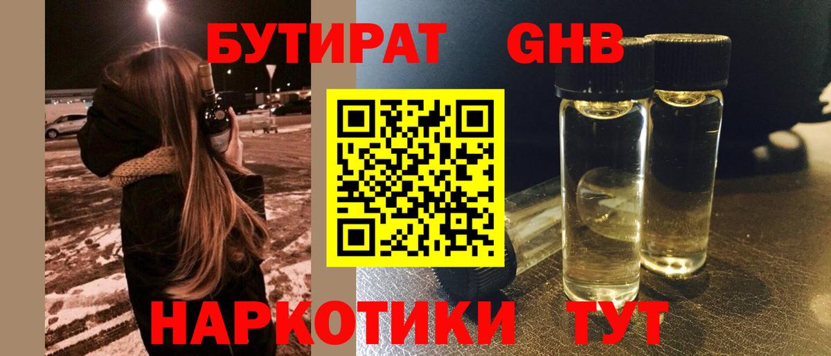 Бутират жидкий экстази Сухой Лог