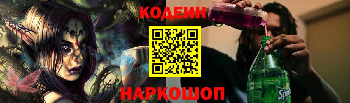 Кодеин напиток Lean (лин)  Вход с VPN  Сухой Лог  Кодеин напиток Lean (лин) 