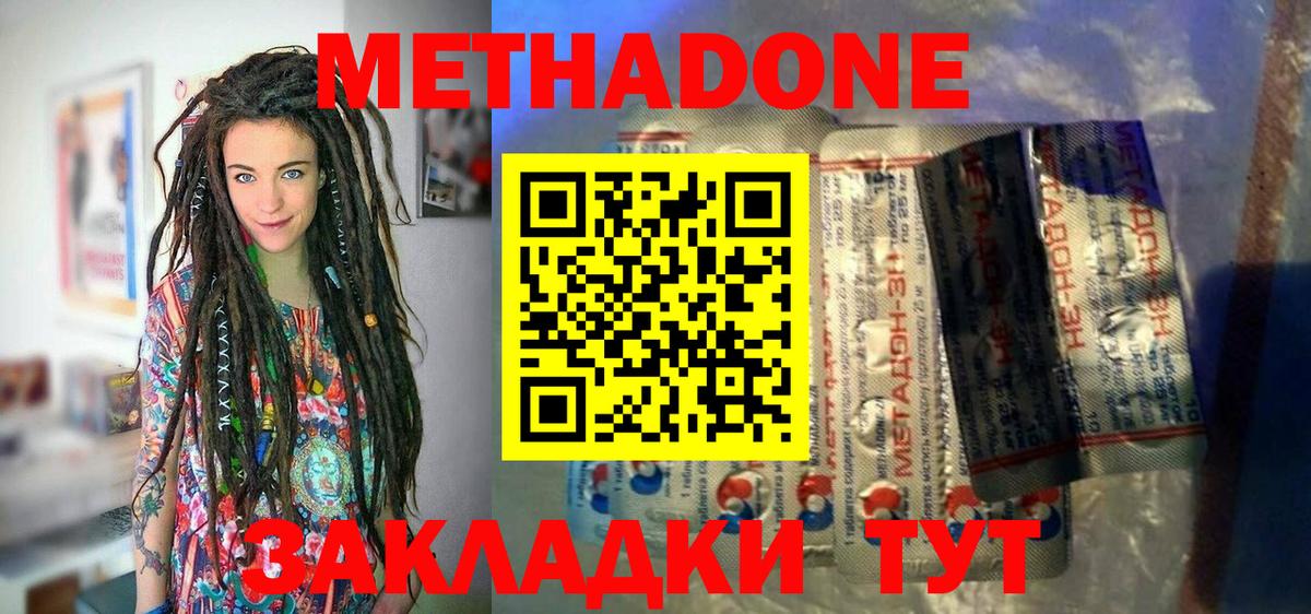 Метадон methadone Сухой Лог